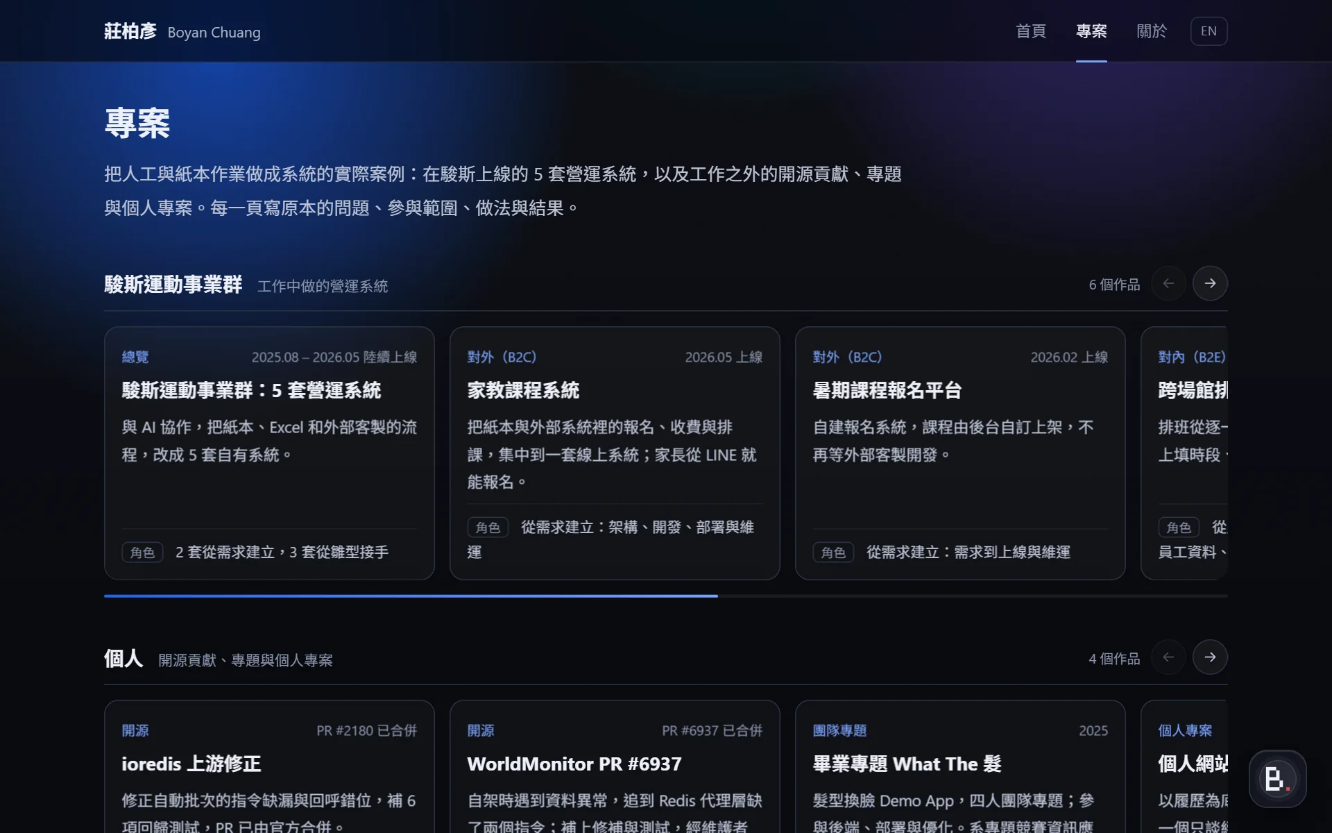 專案索引頁，每組作品是一排橫向卡片