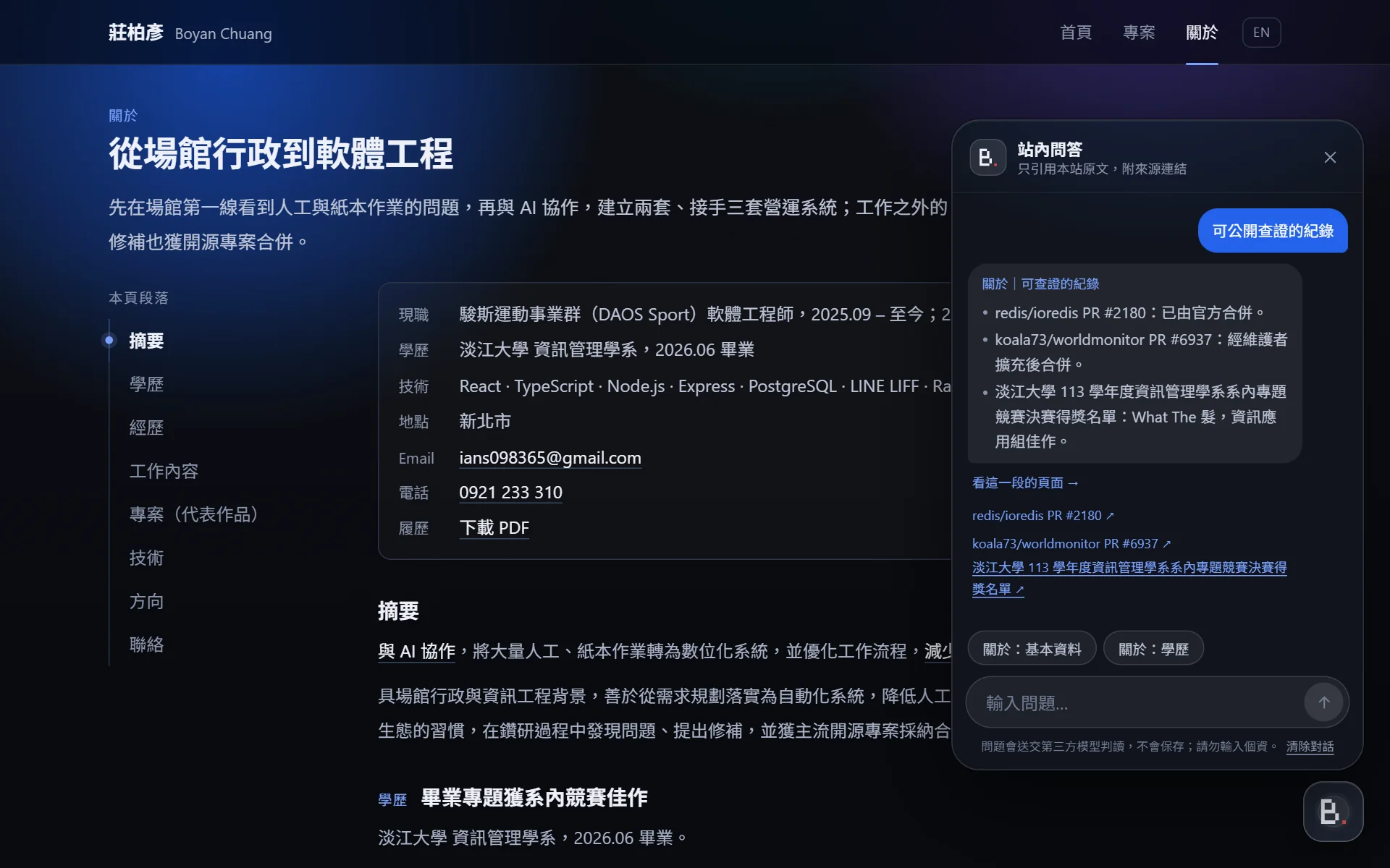 問答小窗引用頁面段落並附來源連結